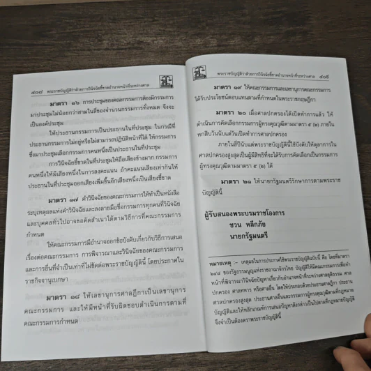 รวมกฎหมายปกครอง - คณะวิชาการ The Justice Group รูปที่ 10