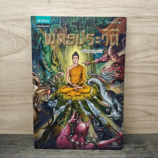 พุทธประวัติ ฉบับการ์ตูนสี่สี รูปที่ 1