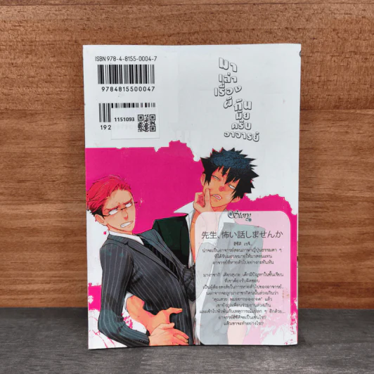การ์ตูนวาย มาเล่าเรื่องผีกันมั้ยครับอาจารย์ - Moccori Kirima รูปที่ 5