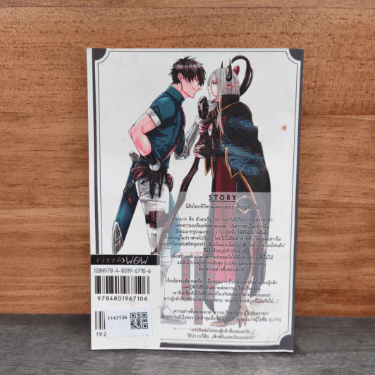 ศึกรุกรานหัวใจ ผู้กล้าสุดดื้อรั้นกับจอมมารผู้ใสซื่อ - Taro Torimaru รูปที่ 5