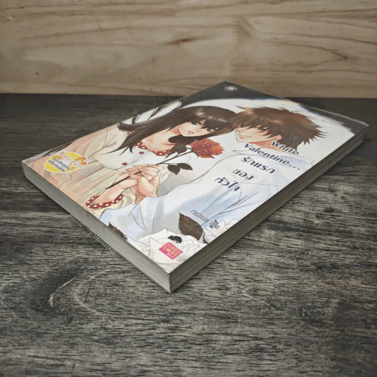 White Valentine รักแรกของหัวใจ - เจ้าปลาน้อย รูปที่ 3