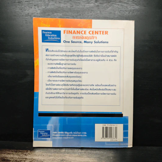 ตำราการเงินระดับโลก การเงินธุรกิจ Foundation of Finance - โสภณ ฟองเพชร รูปที่ 2