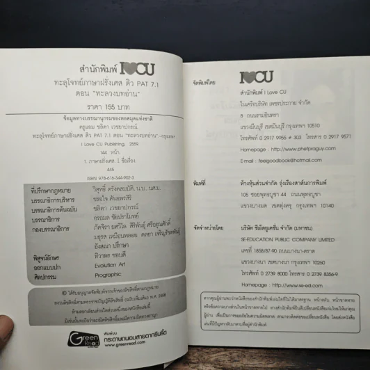 ทะลุโจทย์ภาษาฝรั่งเศส ติว PAT 7.1 ตอน “ทะลวงบทอ่าน” - ครูแอม ชลิดา เวชยาปกรณ์ รูปที่ 6