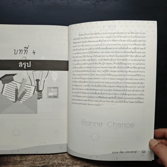 ทะลุโจทย์ภาษาฝรั่งเศส ติว PAT 7.1 ตอน “ทะลวงบทอ่าน” - ครูแอม ชลิดา เวชยาปกรณ์ รูปที่ 8