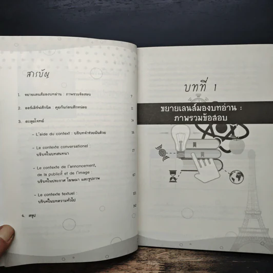 ทะลุโจทย์ภาษาฝรั่งเศส ติว PAT 7.1 ตอน “ทะลวงบทอ่าน” - ครูแอม ชลิดา เวชยาปกรณ์ รูปที่ 7