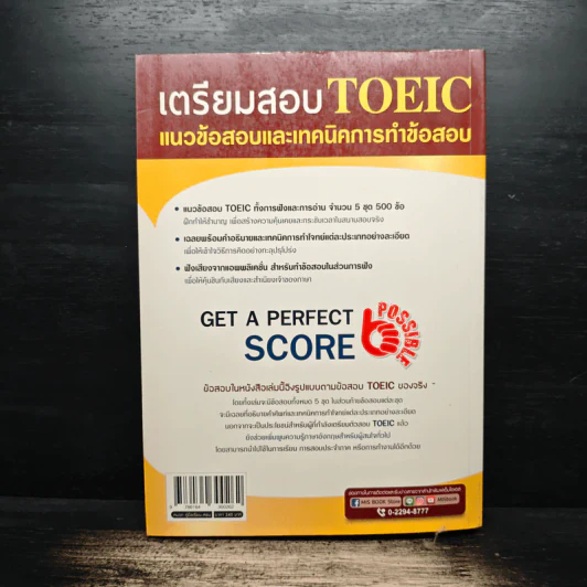 เตรียมสอบ TOEIC Listening & Reading Test - ณัฐวรรธน์ กิจรัตนโกศล รูปที่ 2