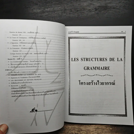 ติวเข้ม ม.4-5-6 ภาษาฝรั่งเศส เตรียมสอบ PAT 7.1 - เอกวีร์ ประยูรศุข รูปที่ 9