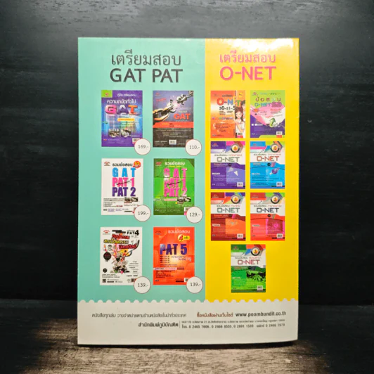 ติวเข้ม ม.4-5-6 ภาษาฝรั่งเศส เตรียมสอบ PAT 7.1 - เอกวีร์ ประยูรศุข รูปที่ 2