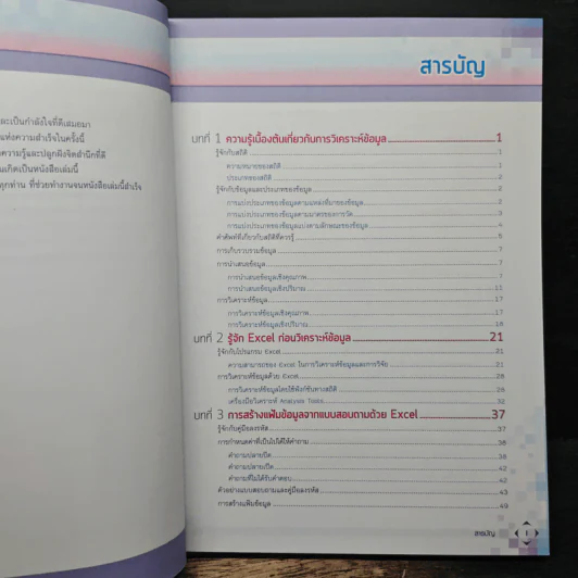 Excel Statistic Analysis รูปที่ 7
