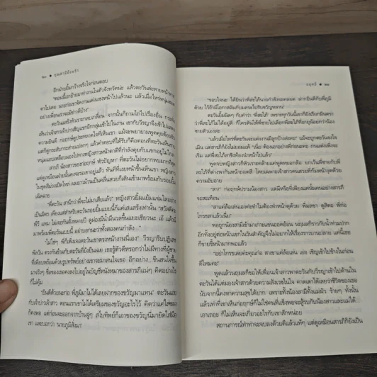 คุณสามีอ้อนรัก - อยุทธ์ รูปที่ 7