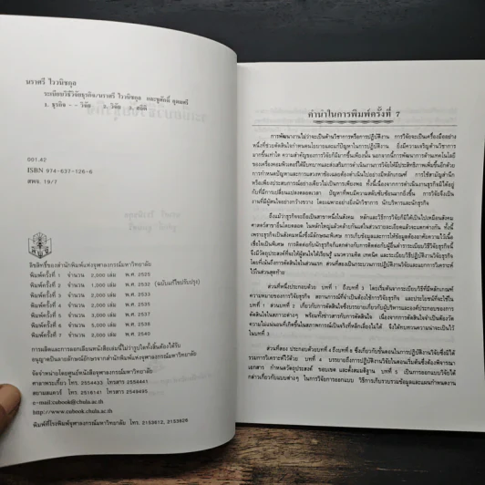 ระเบียบวิธีวิจัยธุรกิจ - นราศรี โววนิชกุล, ชูศักดิ์ อุดมศรี รูปที่ 6