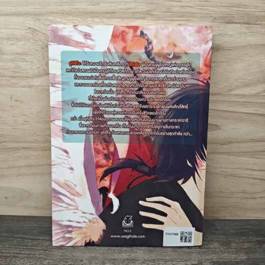 Tengu's Bride Returns Home เจ้าสาวเทนงูคืนถิ่น - Riichi Takao รูปที่ 5