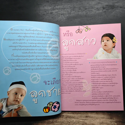 40 สัปดาห์พัฒนาครรภ์คุณภาพ - น.พ.วิชัย ชวาลไพบูลย์ รูปที่ 12