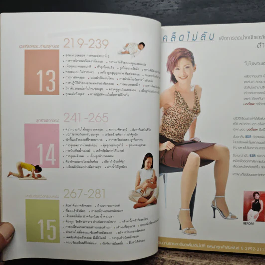 40 สัปดาห์พัฒนาครรภ์คุณภาพ - น.พ.วิชัย ชวาลไพบูลย์ รูปที่ 11