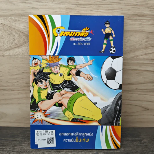 กลมกลิ้งสิงห์สตั๊ด เล่ม 1 - เอก วิรัตน์ รูปที่ 4