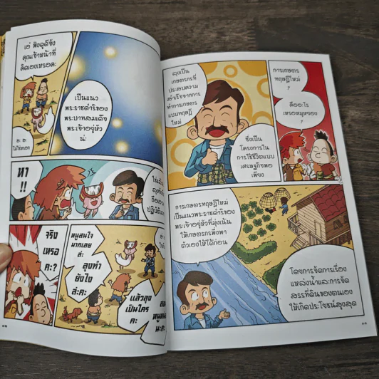 การ์ตูนความรู้ เหตุการณ์สำคัญในรัชสมัยของรัชกาลที่ 9 พระบาทสมเด็จพระปรมินทรมหาภูมิพลอดุลยเดช รูปที่ 8