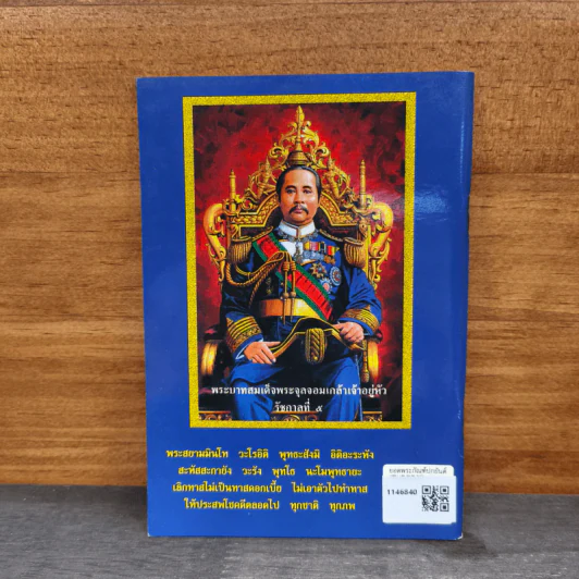 บทสวดมนต์ยอดพระกัณฑ์ไตรปิฎก ต้นฉบับเดิมและพระคาถาชินบัญชร รูปที่ 5