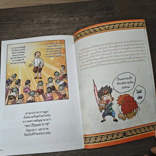 การ์ตูนความรู้ เหตุการณ์สำคัญในรัชสมัยของรัชกาลที่ 5 รูปที่ 8