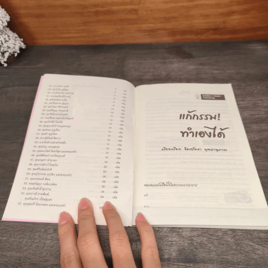 แก้กรรม! ทำเองได้ - จิตศรัทธา พุทธานุภาพ รูปที่ 7