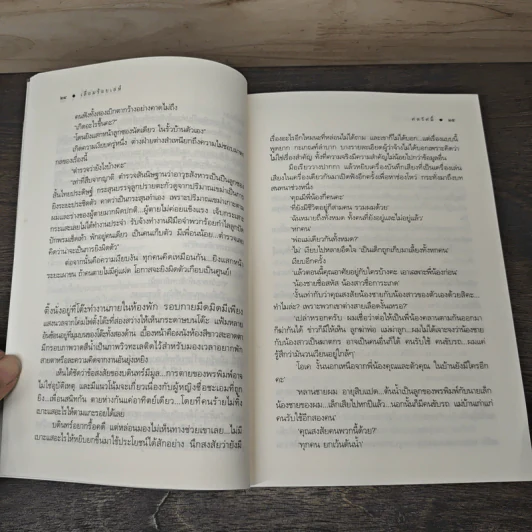 เลื่อมร้อยเล่ห์ - ศตรัศมิ์ รูปที่ 7