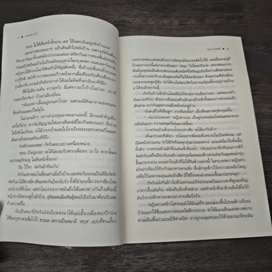 ลมซ่อนรัก - นราเกตต์ รูปที่ 7