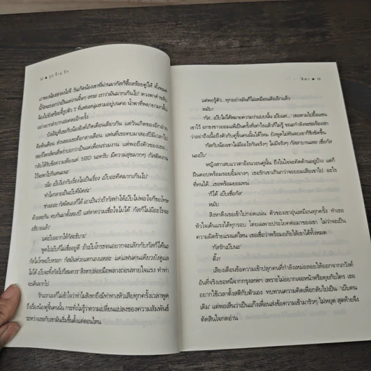 รุก ร้าย รัก - จิลา รูปที่ 7
