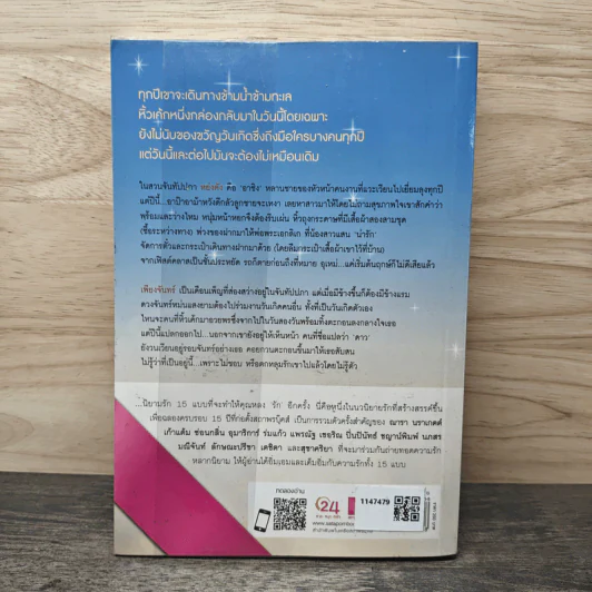ดั่งดาวคอยเดือน - ลักษณะปรีชา รูปที่ 4
