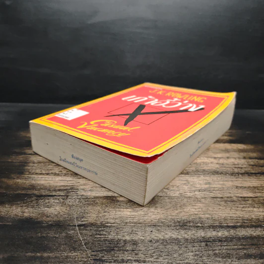 เก้าอี้ว่าง The Casual Vacancy - J.K.Rowling รูปที่ 4