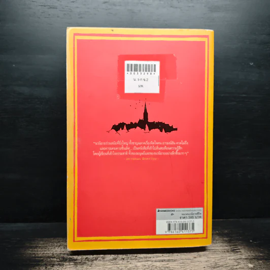 เก้าอี้ว่าง The Casual Vacancy - J.K.Rowling รูปที่ 2