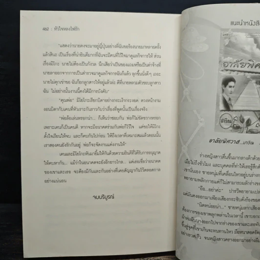 หัวใจหลงไฟรัก - เม็ดแตงโม รูปที่ 8