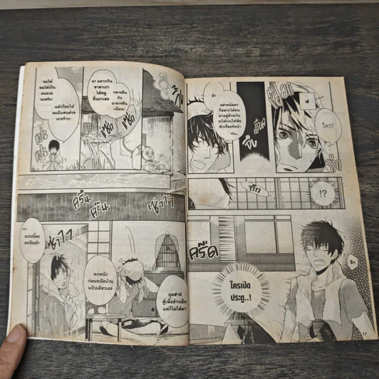 เทพเจ้า X ฉัน X คุณภรรยา - Cyouko Hurahashi รูปที่ 6