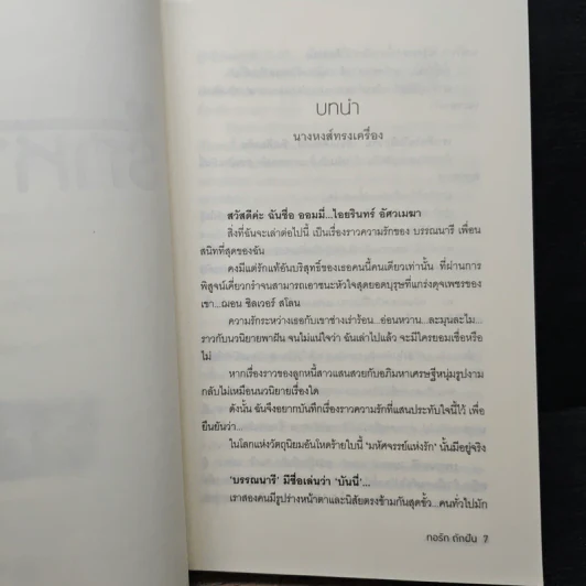รักหาทุน - ทอรัก ถักฝัน รูปที่ 7
