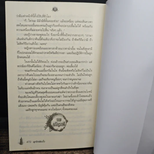 ผูกรักเพียงใจ - ฟ้าน้ำค้าง รูปที่ 8