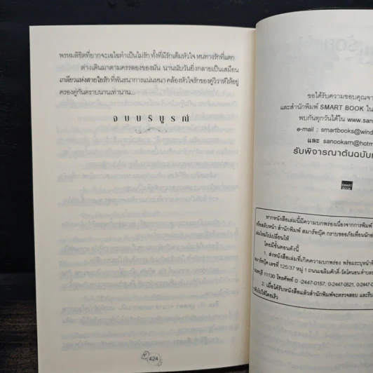 ฤารักหลงเงา - ดาลัน รูปที่ 8
