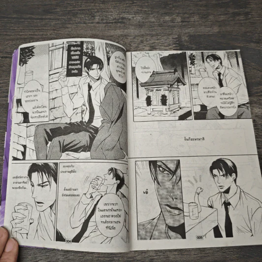 เจ้าสาวของเทพเจ้างู - Touno Umi รูปที่ 6