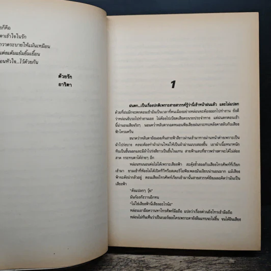 ใส่ร้ายป้ายรัก - อาริตา รูปที่ 7