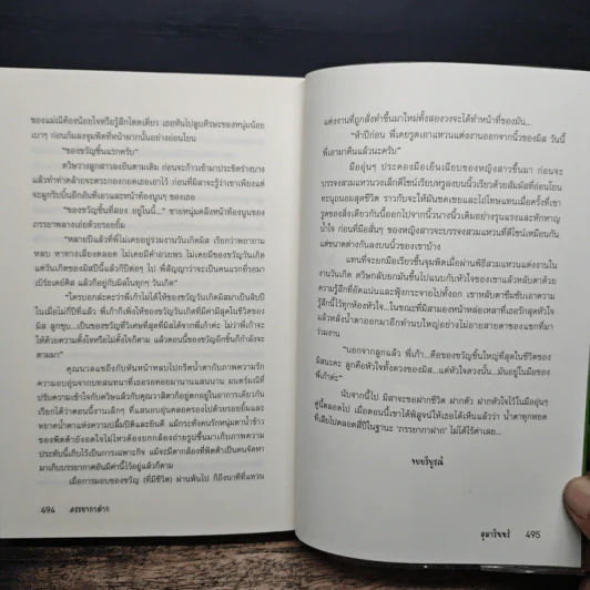 ภรรยากาฝาก - อุมารินทร์ รูปที่ 7