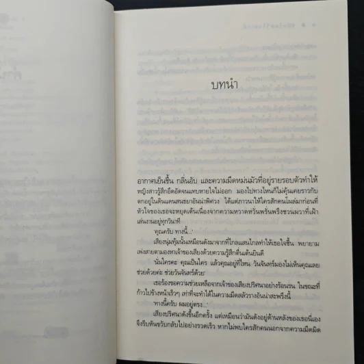 พระจันทร์ร้อยเล่ห์ - พวงพริก รูปที่ 7