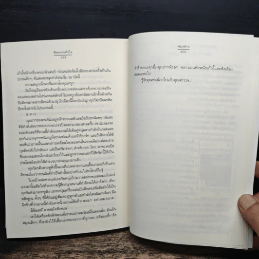ตีตราค่าหัวใจ - ฟองฟาง รูปที่ 8