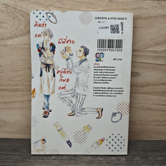 Twin String เชือกเราสอง - คิวจู ซัม รูปที่ 5