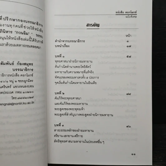 เนตรมหาโพธิสัตว์ และกฤษดาภินิหาร กวนอิม รูปที่ 8