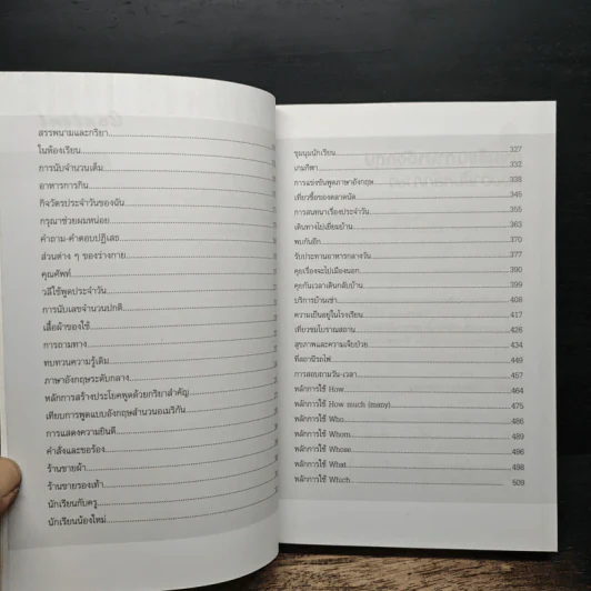 เรียนภาษาอังกฤษอย่างตั้งใจ ต้องพูดให้ได้สักที - อ.ปรีชา เถาว์งาม รูปที่ 8