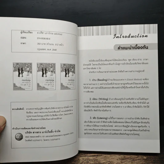 เรียนภาษาอังกฤษอย่างตั้งใจ ต้องพูดให้ได้สักที - อ.ปรีชา เถาว์งาม รูปที่ 6