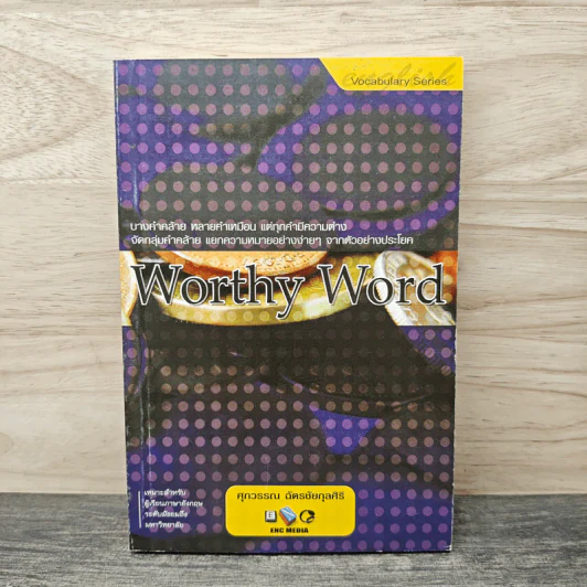 Worthy Word - ศุภวรรณ ฉัตรชัยกุลศิริ รูปที่ 1