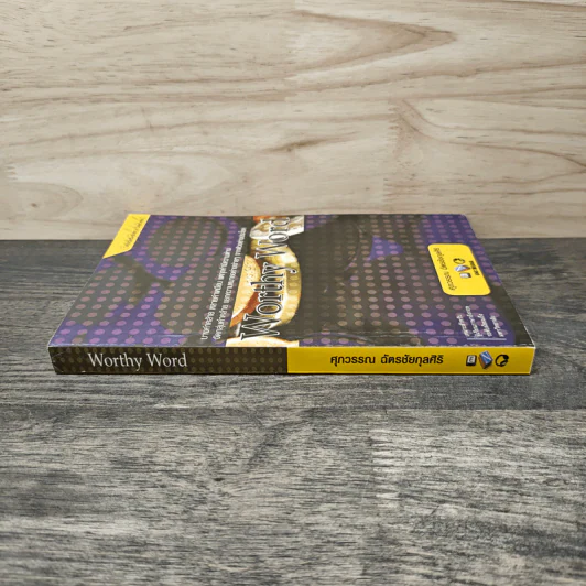 Worthy Word - ศุภวรรณ ฉัตรชัยกุลศิริ รูปที่ 2
