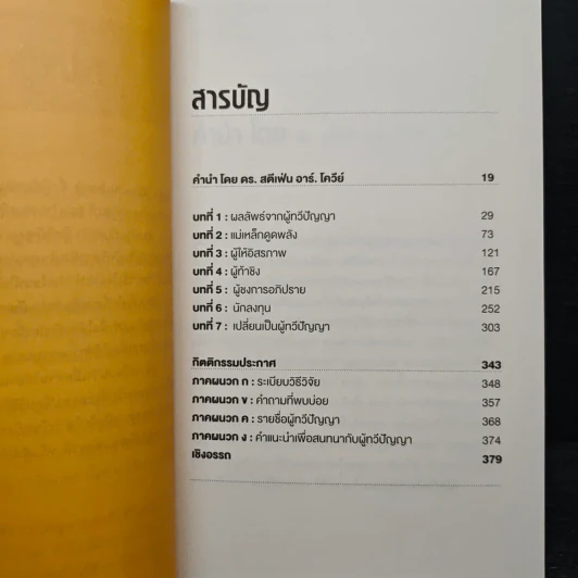 ผู้นำแบบทวีปัญญา - ลิช ไวสแมน, เกร็ก แม็กคีโอน รูปที่ 8