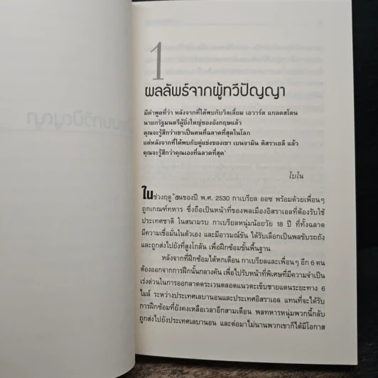 ผู้นำแบบทวีปัญญา - ลิช ไวสแมน, เกร็ก แม็กคีโอน รูปที่ 9