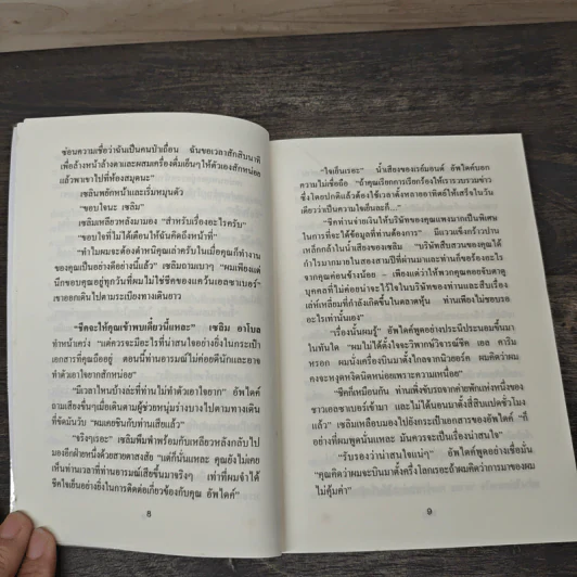 ร้อนลมรัก - กัณหา แก้วไทย รูปที่ 7