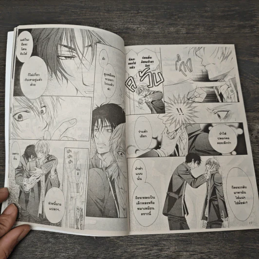 ทฤษฎีความรักของหมาบ้า - Naduki Koujima รูปที่ 7