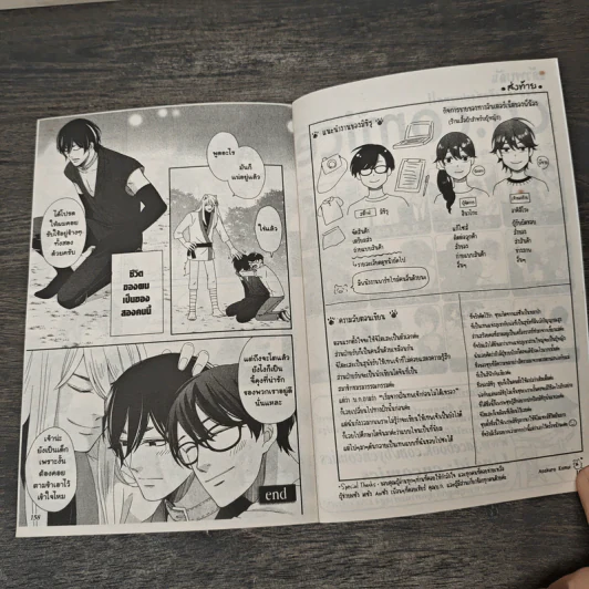 นักเขียนการ์ตูนวายเพศชายกับรักใสๆของท่านเทพ - Asakura Kamui รูปที่ 7